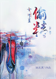 女明星偷精日