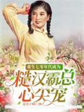 重生七零年代