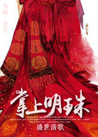 掌上明珠（作