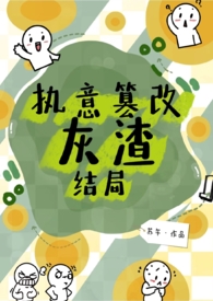 执意篡改灰渣
