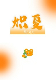 炽夏［校园1