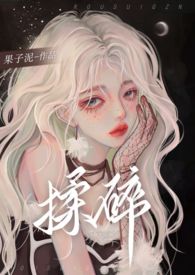 揉碎（骨科 