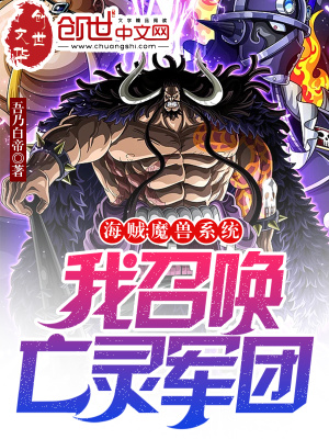 海贼：魔兽系