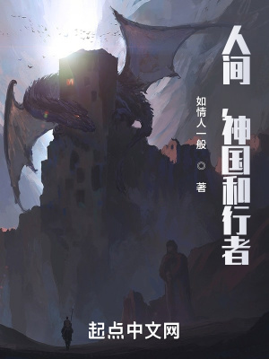 人间，神国和