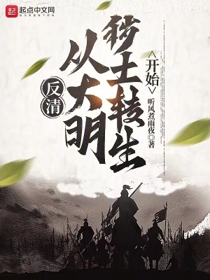 反清：从大明
