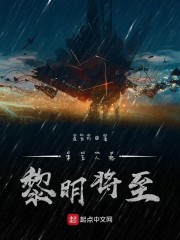 第五人格黎明