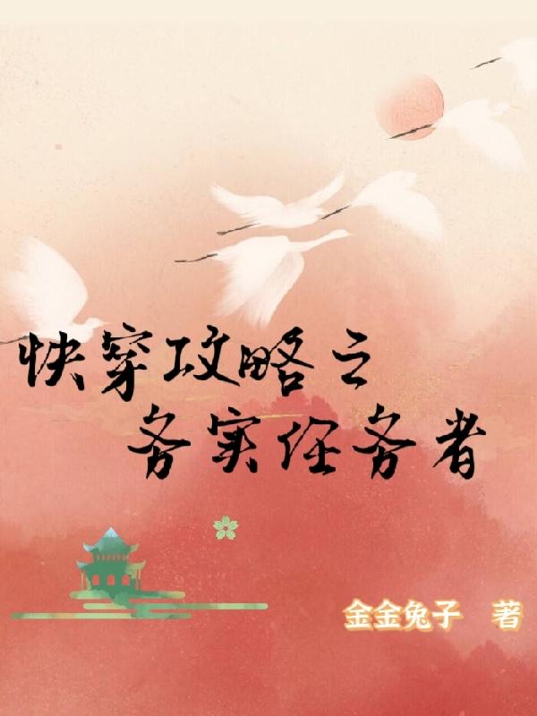 快穿攻略之务