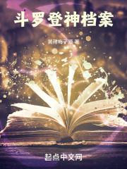 斗罗，登神档