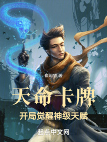 天命卡牌：开