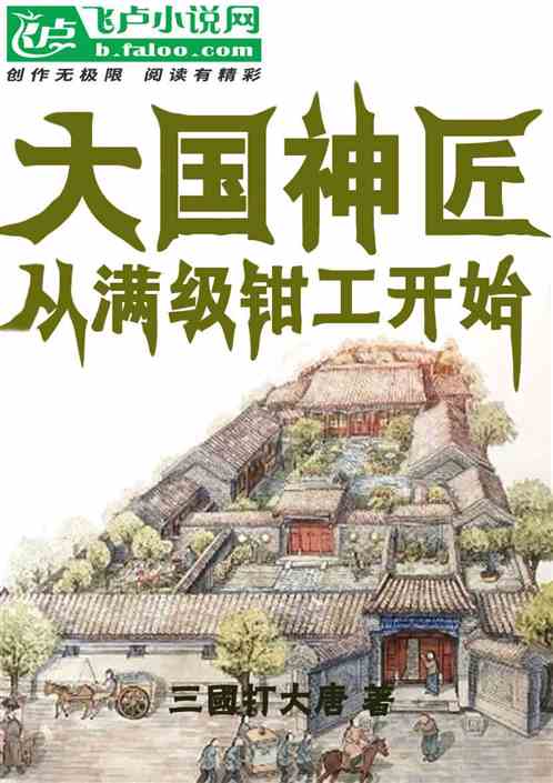 四合院：大国