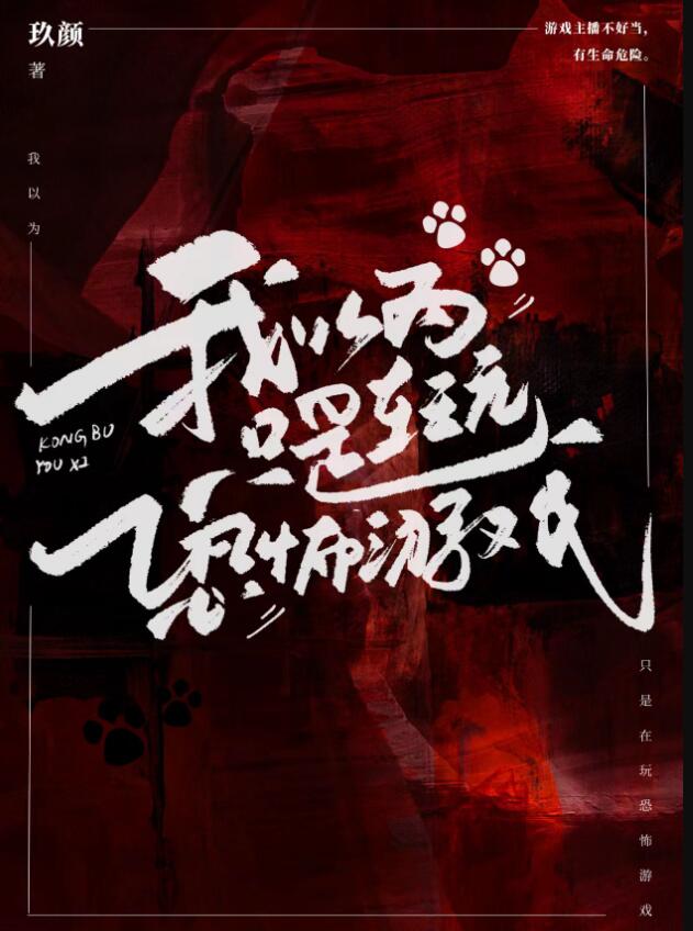 我以为只是在