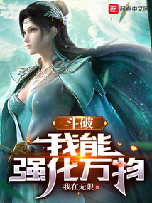 斗破：我能强
