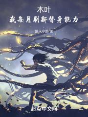 木叶：我每月