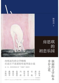 房思琪的初恋