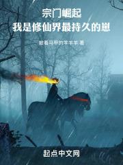 宗门崛起：我