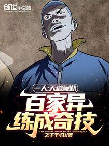一人：天道酬