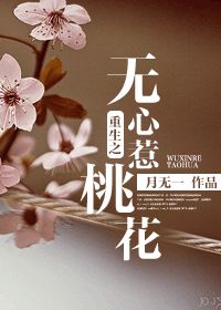重生之无心惹