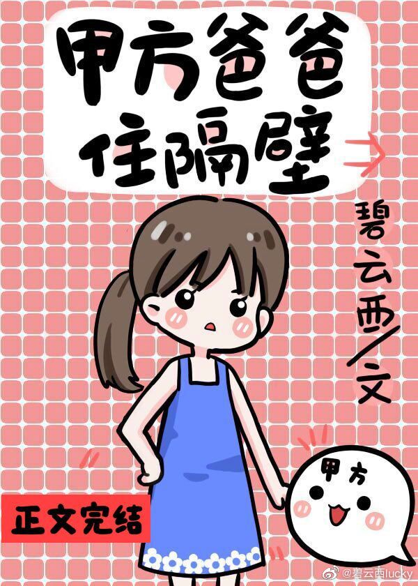 甲方爸爸住隔