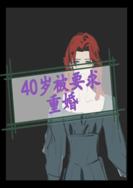 40岁被国家