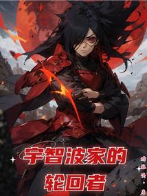 宇智波家的轮