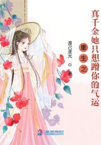 重生之真千金