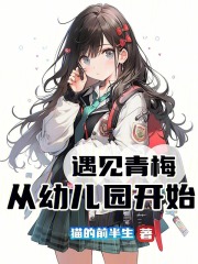遇见青梅，从