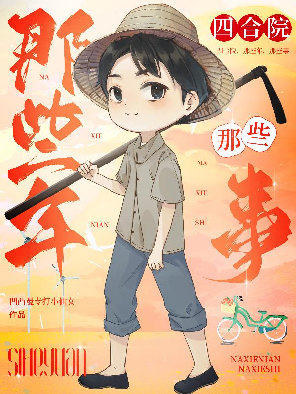 四合院，那些