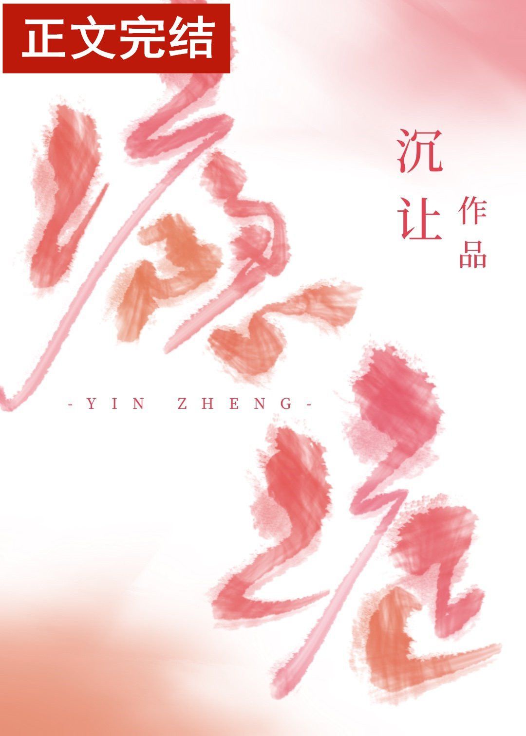 怎么戒掉性瘾