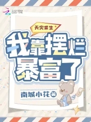 天灾求生：我