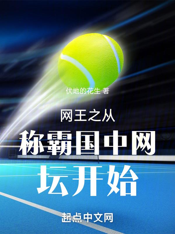 网王之从称霸