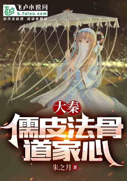 大秦：儒皮法