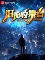 诡域：旧物收