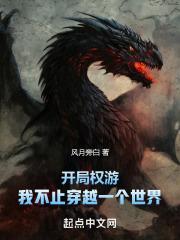 开局权游，我