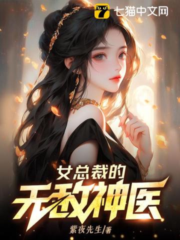 女总裁的无敌