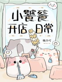 小饕餮开店日