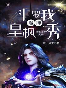斗罗：我魔神
