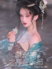 综影视之再世