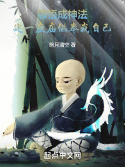 顿悟成神法，