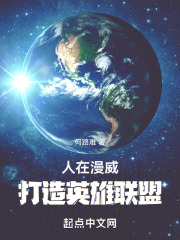 人在漫威，打