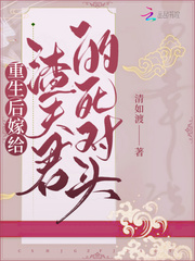重生后嫁给渣