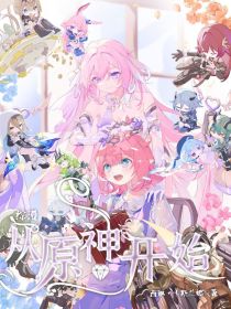 综漫：从原神