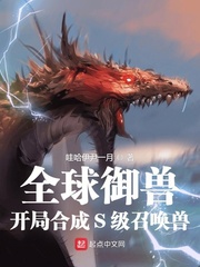 全球御兽：开
