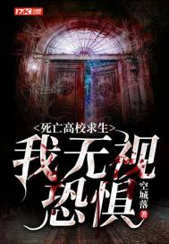 死亡高校求生