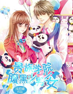 贵族学院：腹