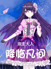 和仙子宗主重