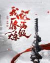 我一修炼就满