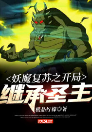 妖魔复苏之开