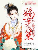 嫡女有策：陛
