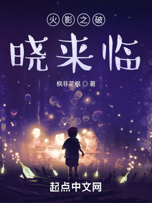 火影之破晓来