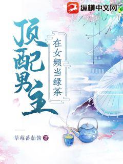 顶配男主在女